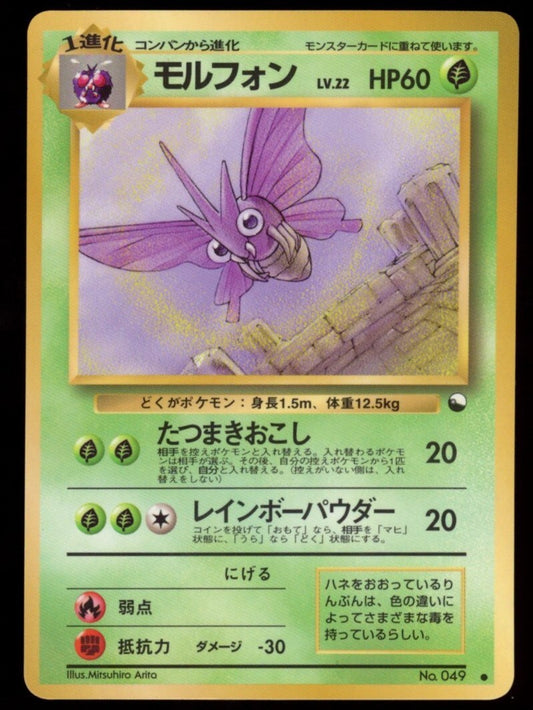 Pokemon Japanese Venomoth 049 - Vending Series