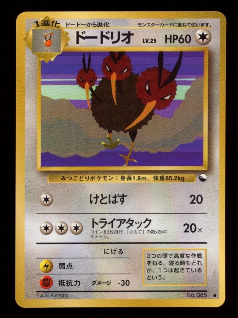 Pokemon Japanese Dodrio 085 - Vending Series *UK*