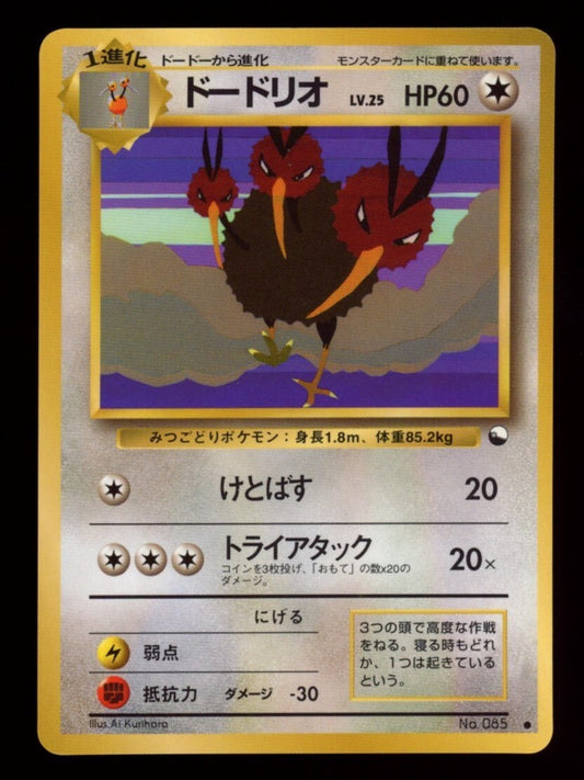 Pokemon Japanese Dodrio 085 - Vending Series (2)