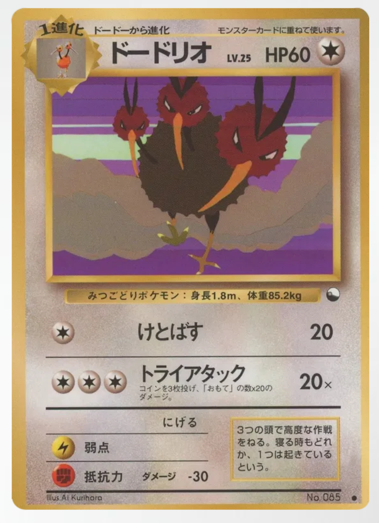 Pokemon Japanese Dodrio 085 - Vending Series