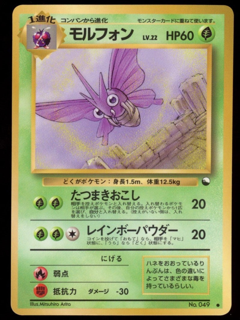 Pokemon Japanese Venomoth 049 - Vending Series