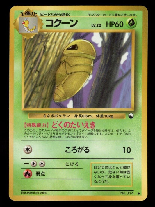 Pokemon Japanese Kakuna 014 - Vending Series *UK*