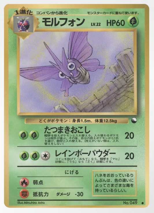 Pokemon Japanese Venomoth 049 - Vending Series