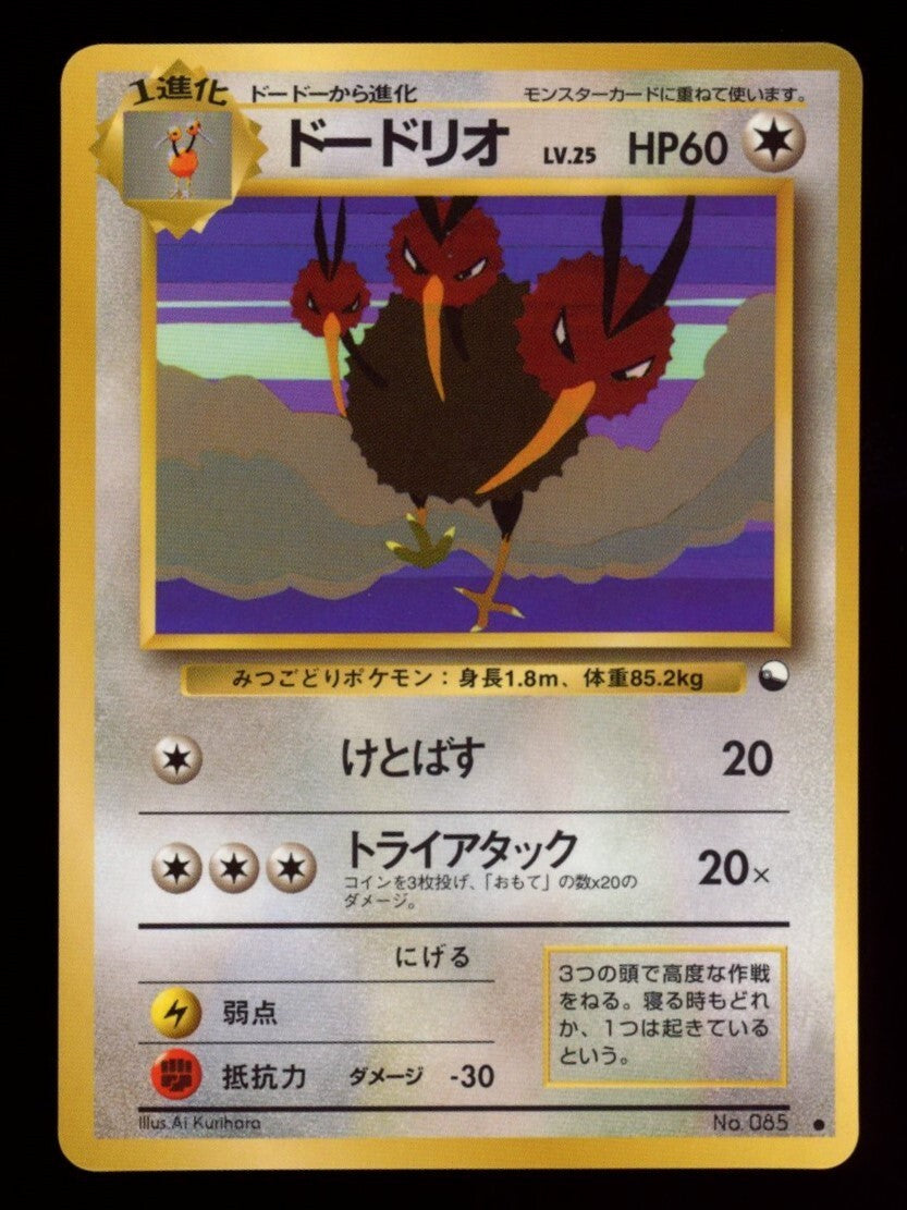 Pokemon Japanese Dodrio 085 - Vending Series (2)