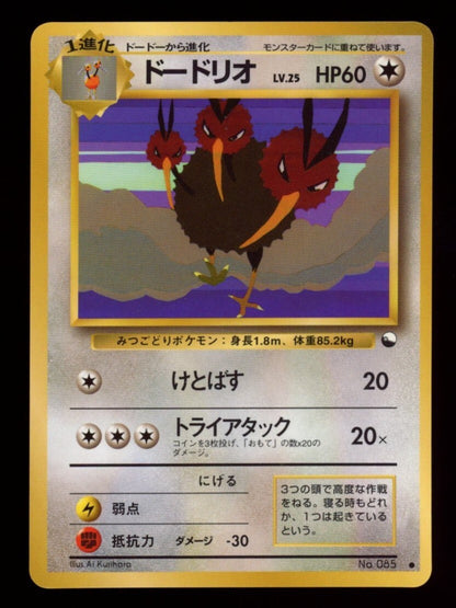 Pokemon Japanese Dodrio 085 - Vending Series (2)