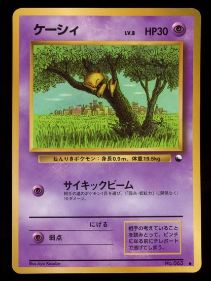 Pokemon Japanese Abra 063 - Vending Series *UK*