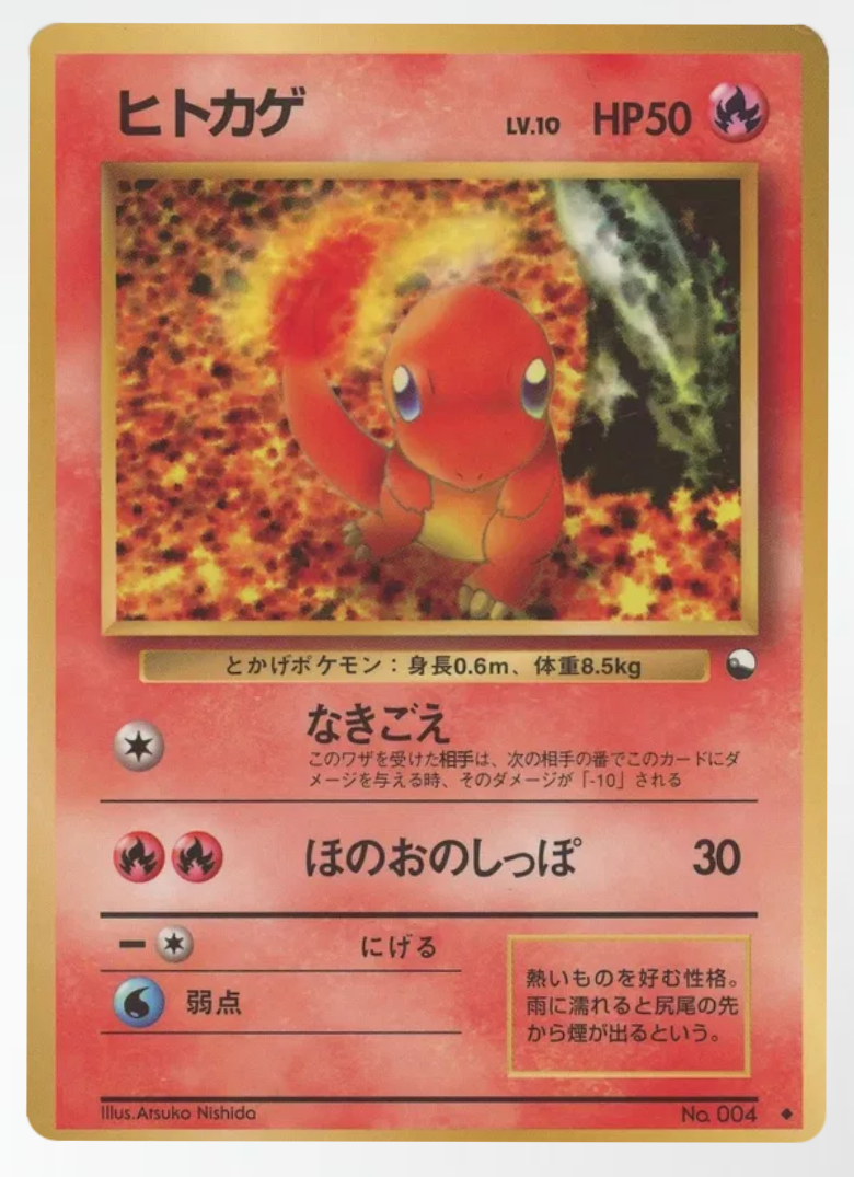 Pokemon Japanese Charmander 004 - Vending Series