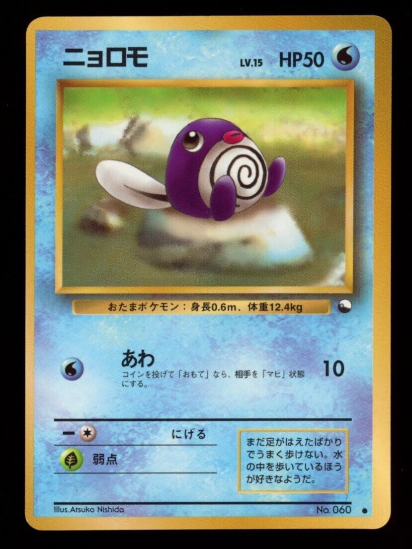 Pokemon Japanese Poliwag 060 - Vending Series *UK*