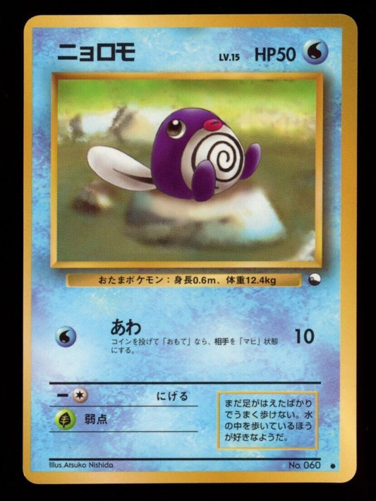 Pokemon Japanese Poliwag 060 - Vending Series *UK*