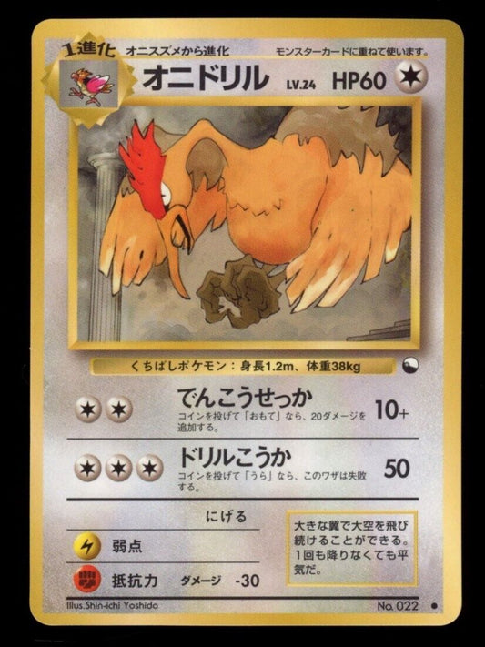 Pokemon Japanese Fearow 022 - Vending Series *UK*