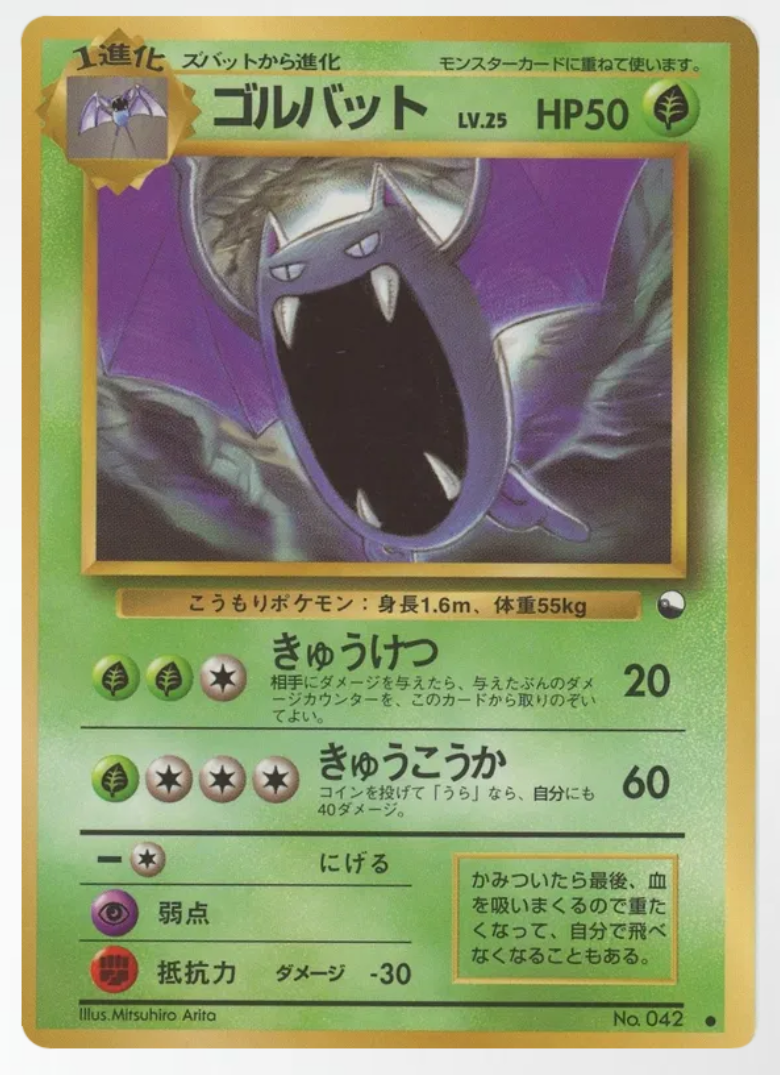 Pokemon Japanese Golbat 042 - Vending Series