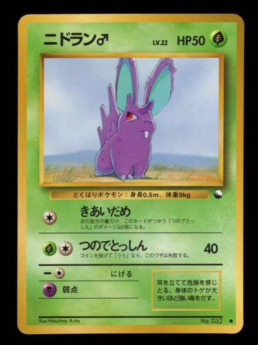 Pokemon Japanese Nidoran 032 - Vending Series *UK*