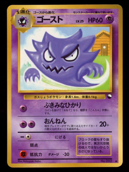 Pokemon Japanese Haunter 093 - Vending Series *UK*