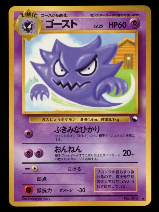 Pokemon Japanese Haunter 093 - Vending Series *UK*