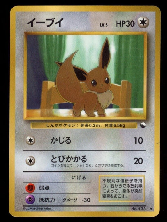 Pokemon Japanese Eevee 133 - Vending Series *UK*