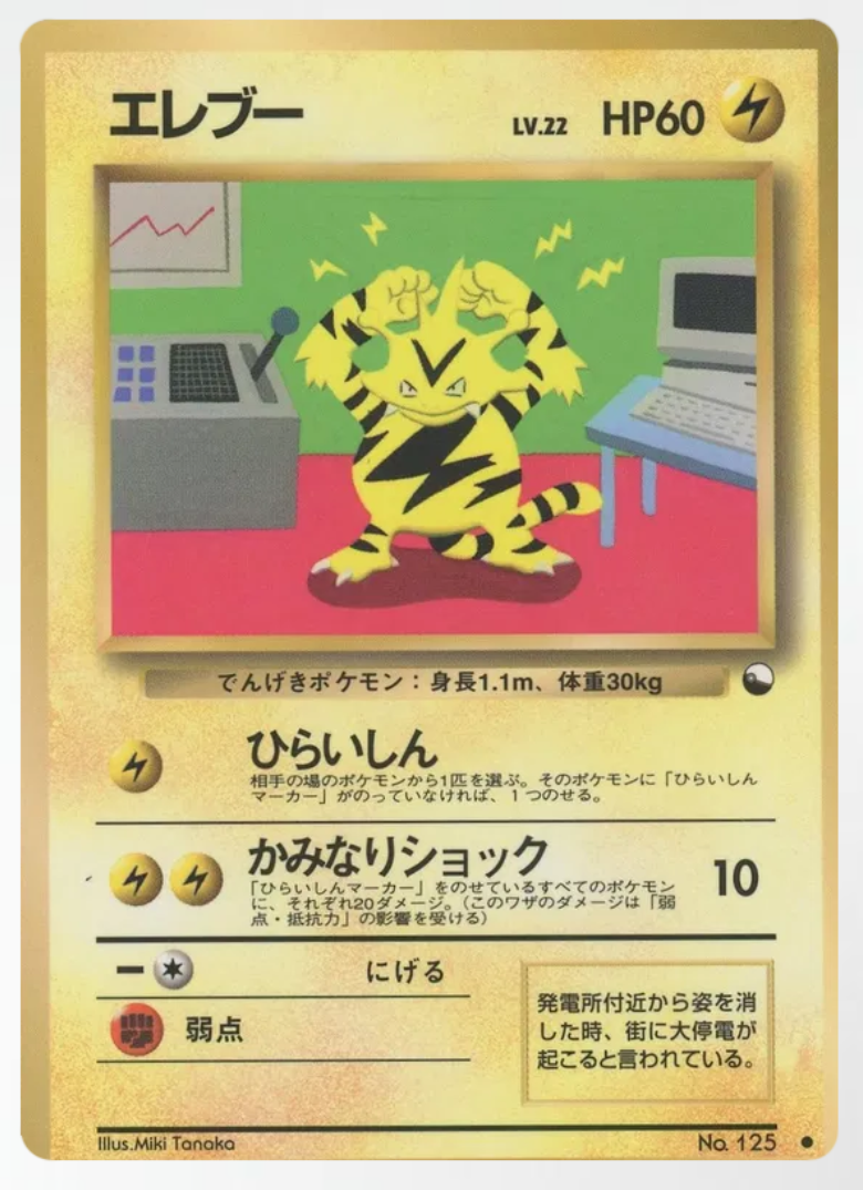 Pokemon Japanese Electabuzz 125 - Vending Series