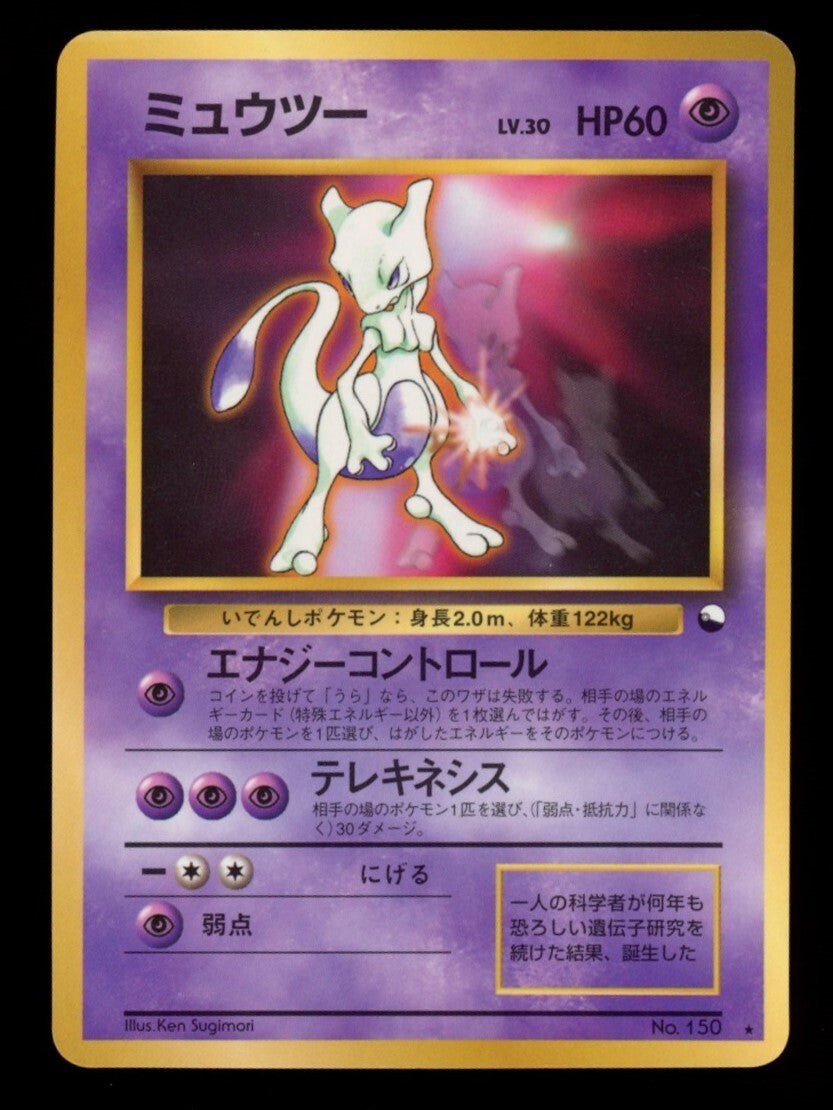 Pokemon Japanese Mewtwo 150 - Glossy Vending Series