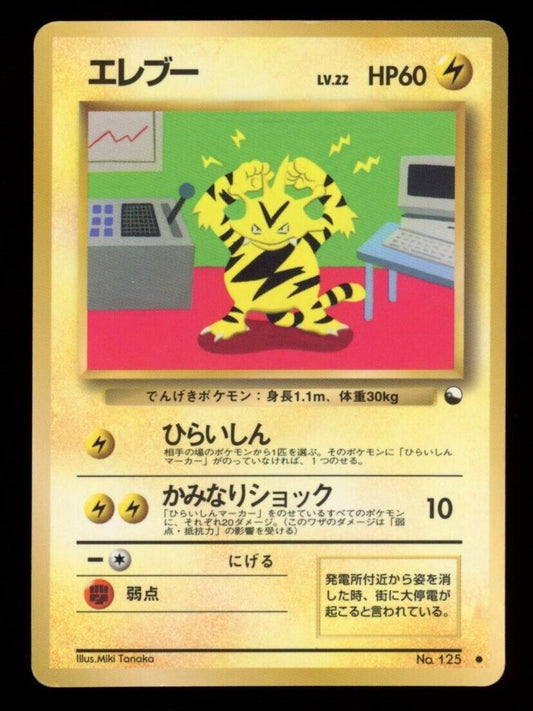 Pokemon Japanese Electabuzz 125 - Vending Series *UK*