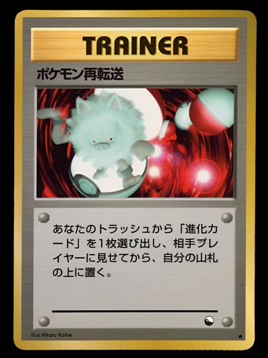 Pokemon Japanese Trainer Retransfer - Vending Series *UK*