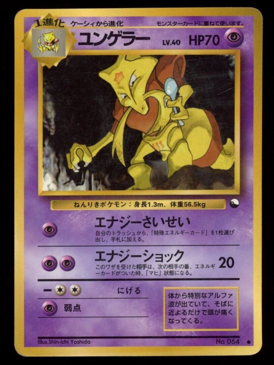 Pokemon Japanese Kadabra 054 - Vending Series *UK*