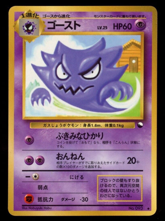 Pokemon Japanese Haunter 093 - Vending Series *UK*