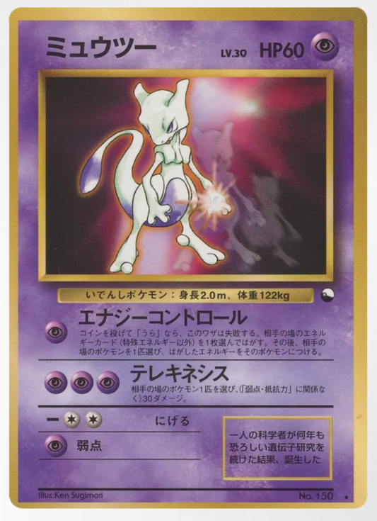 Pokemon Japanese Mewtwo 150 - Glossy Vending Series