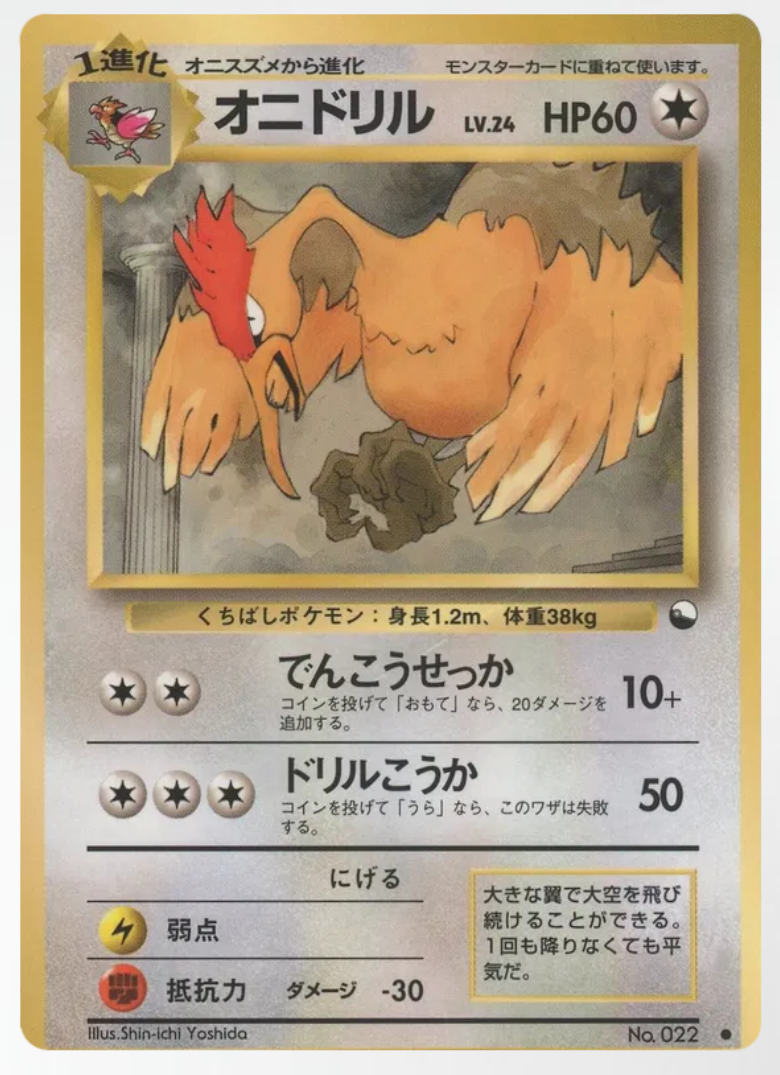 Pokemon Japanese Fearow 022 - Vending Series